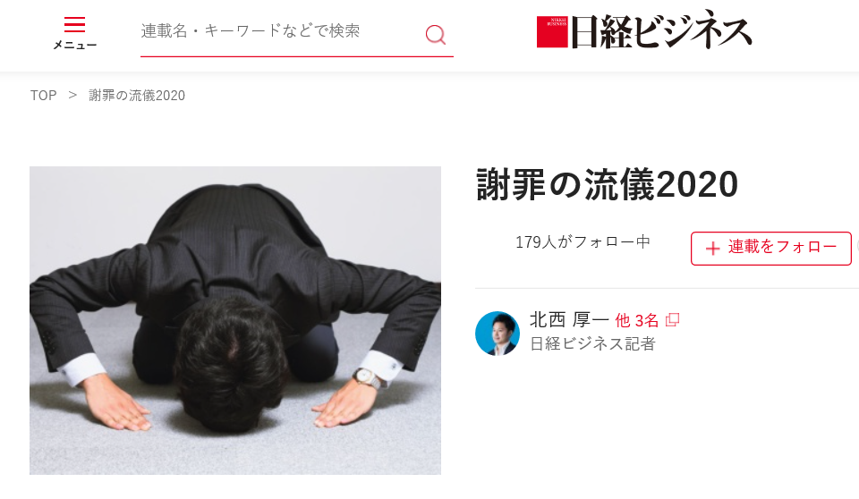 日経ビジネス 謝罪の流儀 にコメント掲載 Pr総研所長 池田健三郎 日経ビジネス 謝罪の流儀 にコメント掲載 Pr総研所長 池田健三郎 Pr総研 オンラインプレスルーム